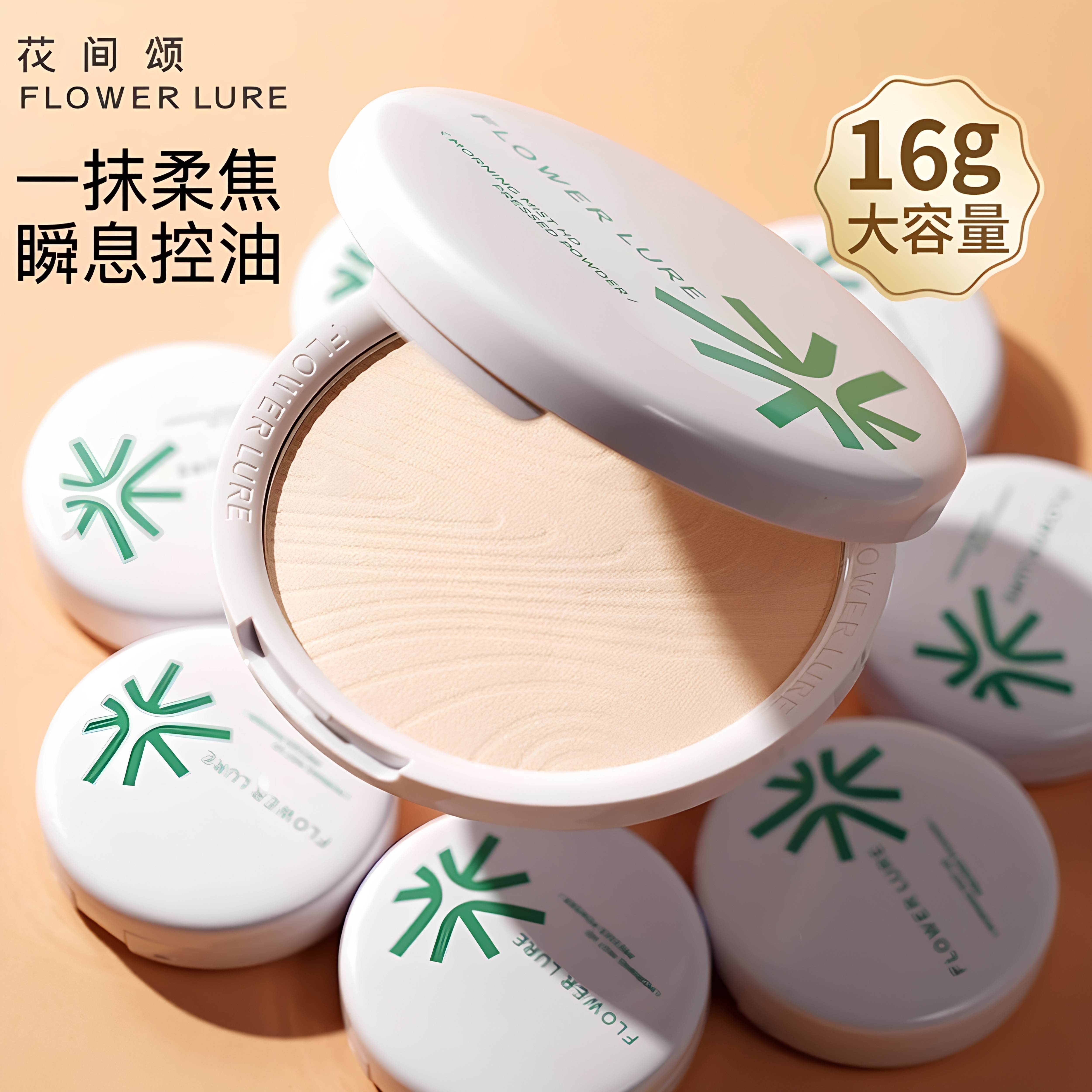 明星同款花间颂粉饼定妆控油持久不卡粉补妆散粉干油磨皮轻薄遮瑕