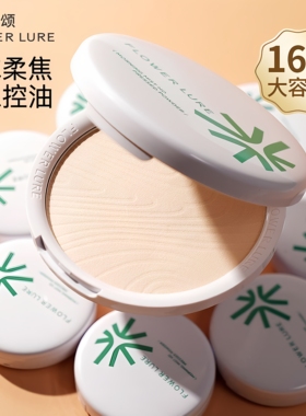 明星同款花间颂粉饼定妆控油持久不卡粉补妆散粉干油磨皮轻薄遮瑕