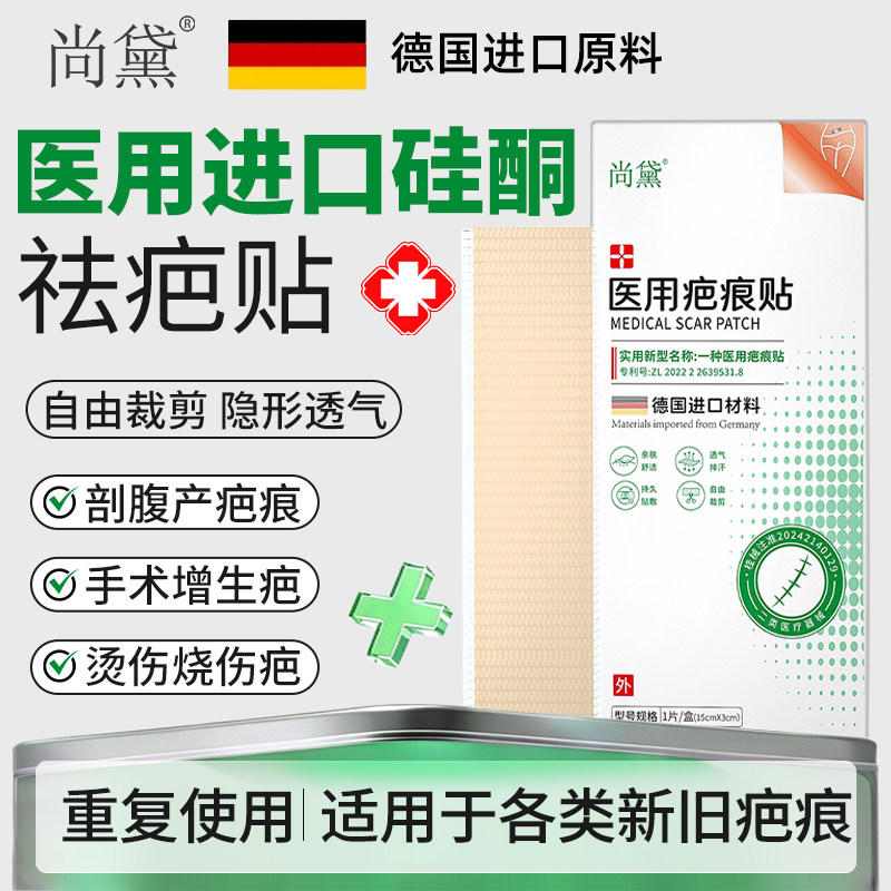 尚黛医用疤痕贴硅酮凝胶修复祛疤