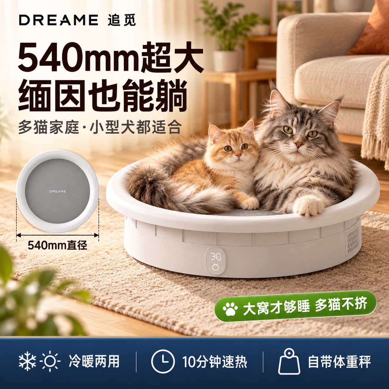 DREAME宠物智能窝四季恒温