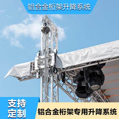 桁架适用升降设备横担反头方套底座葫芦吊带斜撑铝合金桁架
