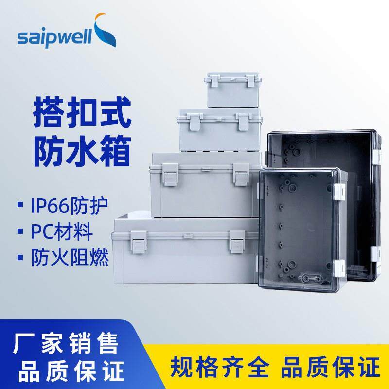 斯普户外防水箱IP65塑料防尘PC阻燃透明盖监控接线箱电缆配电箱