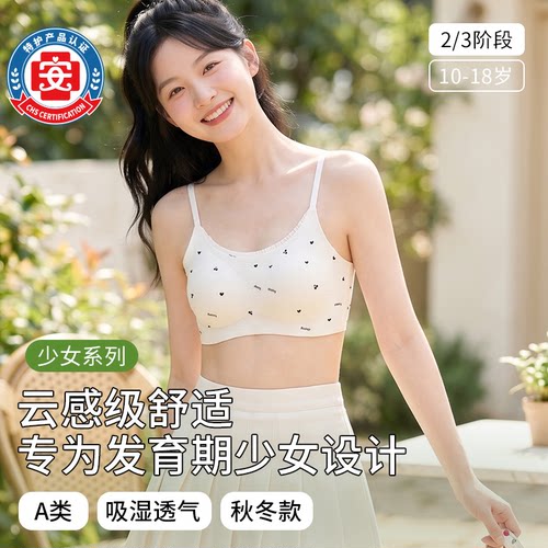 少女碎花纯棉文胸二三阶发育期初中生防凸点薄款透气亲肤舒适内衣