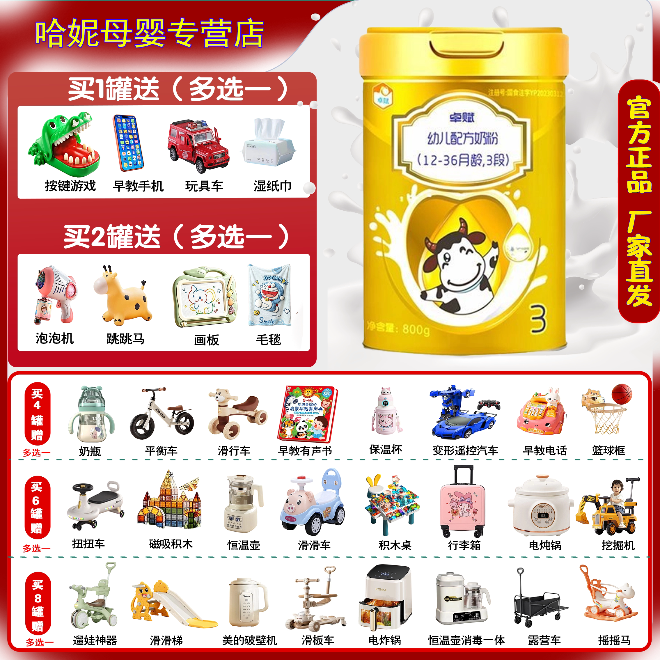 2罐送跳跳马-卓赋奶粉3段12-36月龄800克婴幼儿配方奶粉
