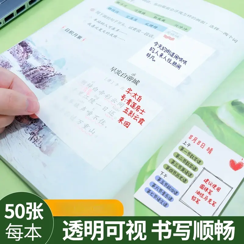 任意扩张便利贴绘画专用半透明防水老师推荐学生用便签贴纸可写BW