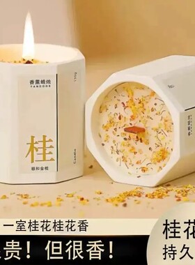 【下单立减50】桂花香薰蜡烛八角杯香薰卧室持久留香手工BW