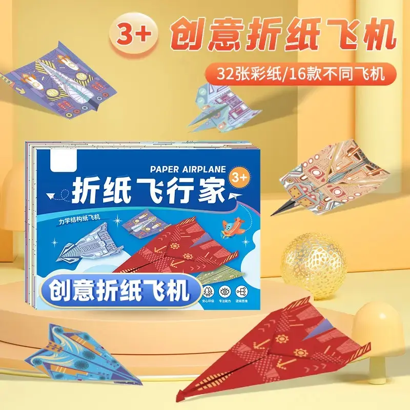 纸飞机专用折纸儿童手工3d立体彩纸大全幼儿园益智思维训练教程BW