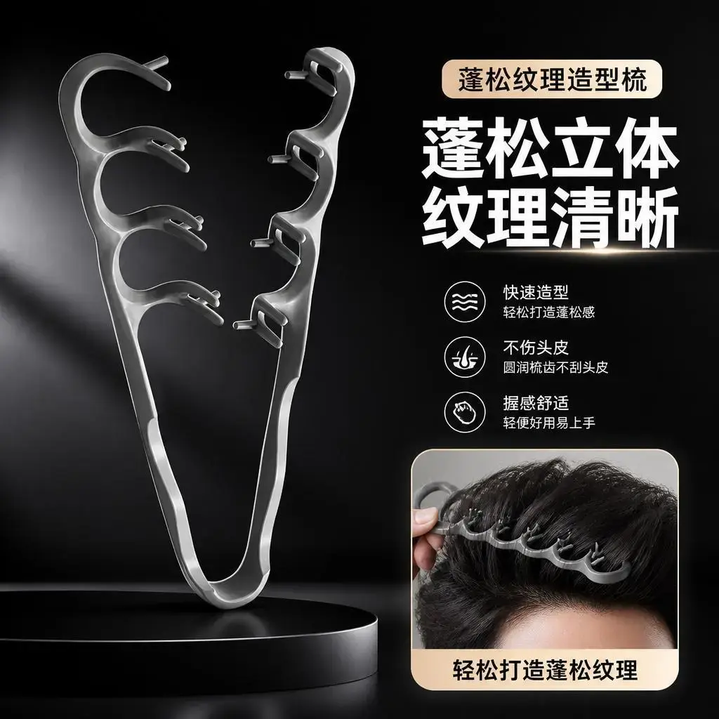 蓬松纹理造型梳发根蓬松韩系男生造型发缝遮盖刘海美发梳梳子BW