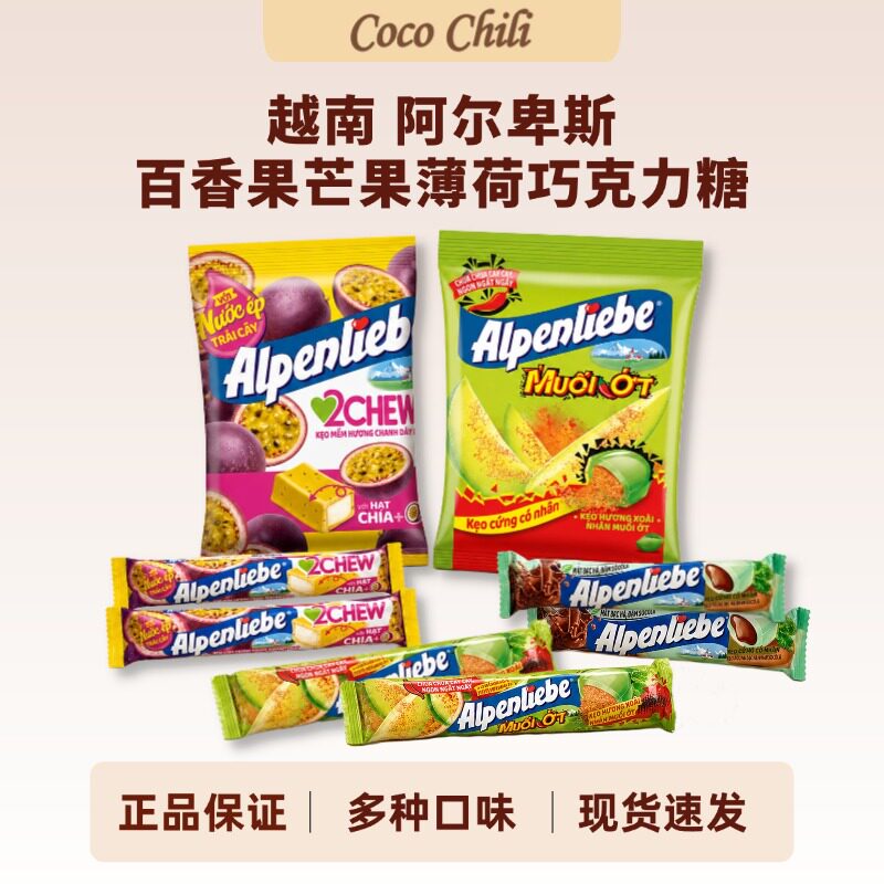 越南进口阿尔卑斯硬糖辣椒盐蘸芒果味夹心硬糖网红零食即食糖果