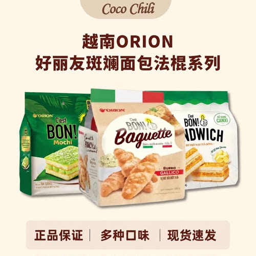 越南进口好丽友夹心面包