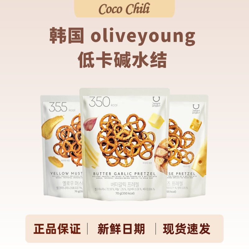 【顺丰包邮】韩国进口oliveyoung碱水结薄脆饼干贝果干休闲零食