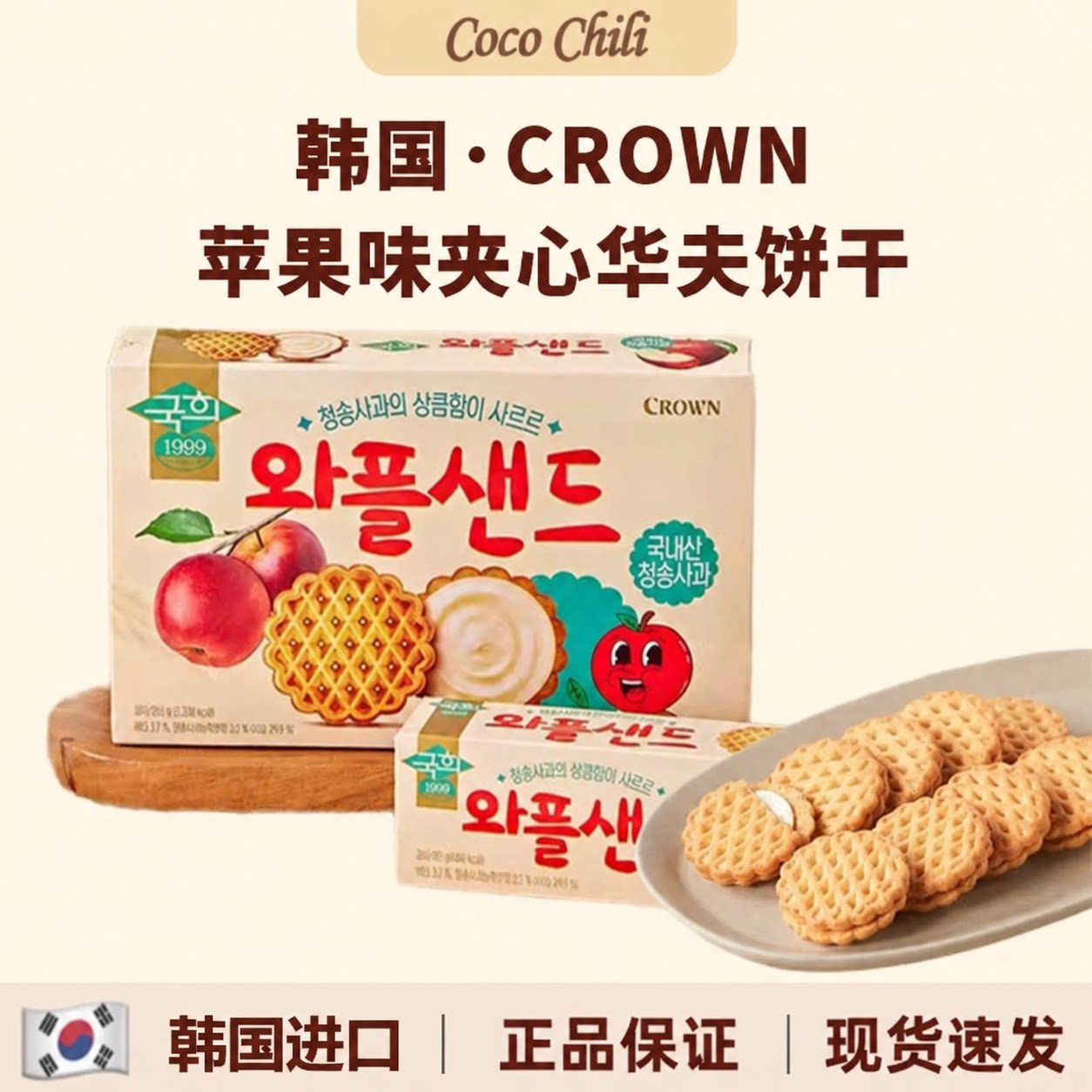 【顺丰包邮】韩国进口CROWN克丽安苹果味夹心华夫饼干休闲零食