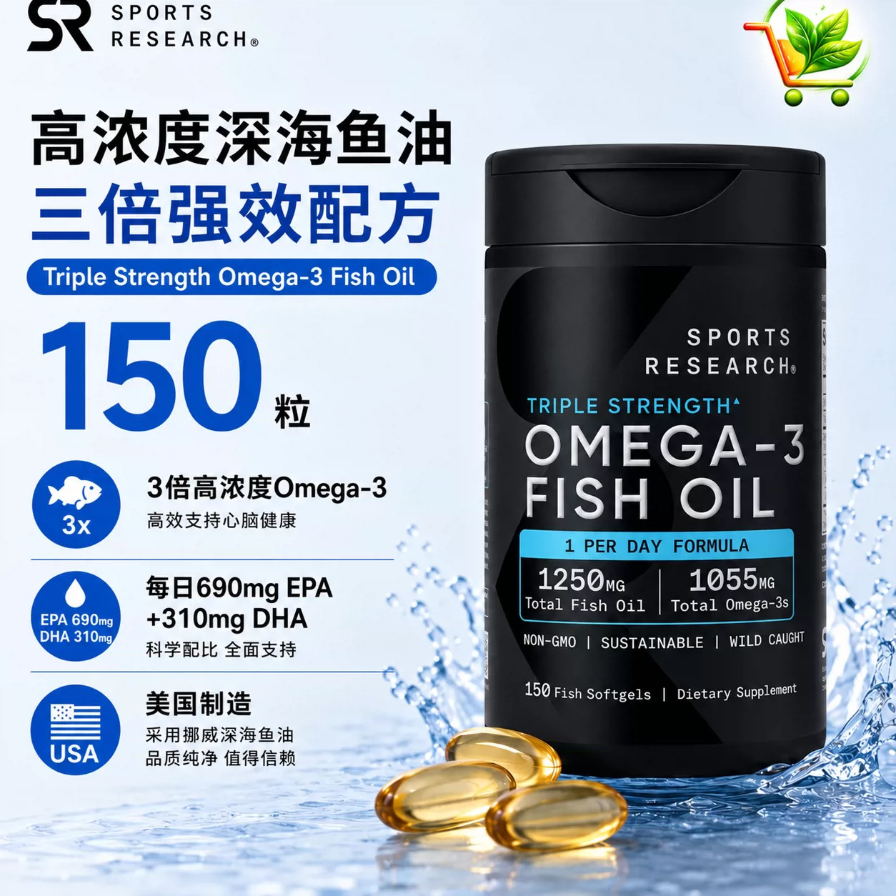 Sports Research美国进口Omega-3鱼油胶囊150粒心脑血管营养