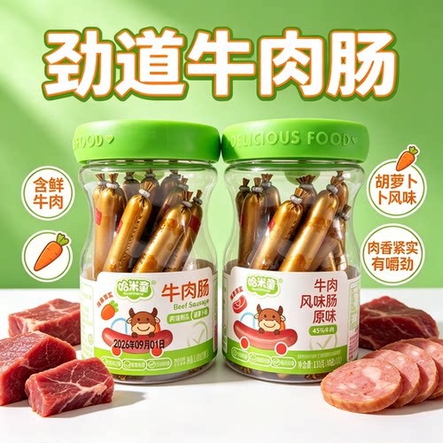 哈米童牛肉肠火腿肠110g胡萝卜