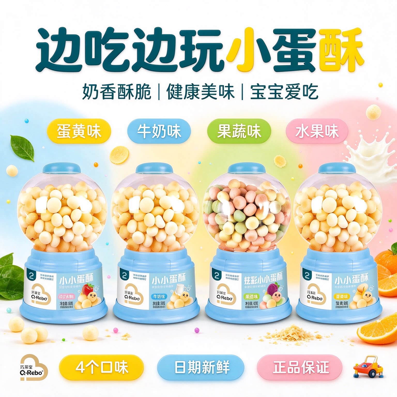 巧莱宝小小蛋酥儿童玩具零食多口味萌趣扭蛋机小馒头入口即化奶豆