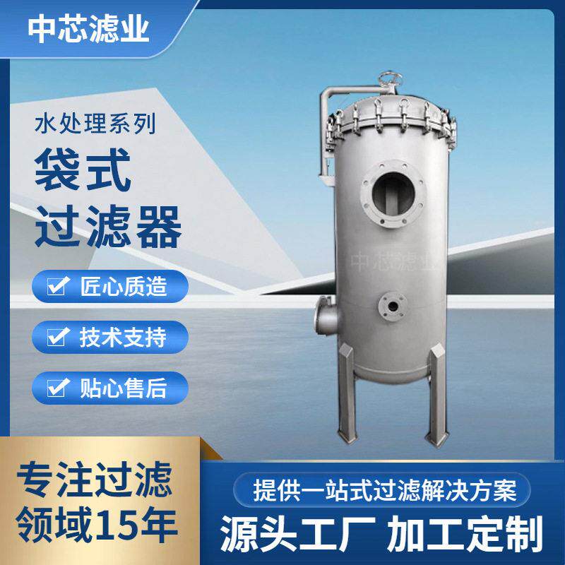 中芯滤业四袋式污水过滤器化工摇臂式不锈钢袋式水过滤器