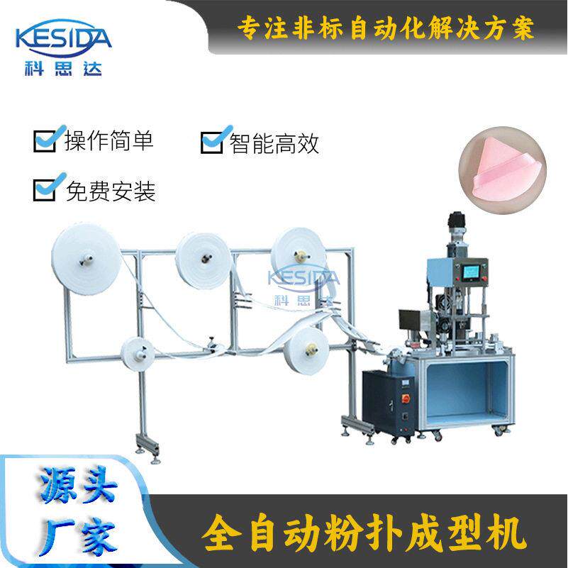 全自动粉扑成型机绒布粉扑丝带焊接机超声波化妆粉扑自动机机械