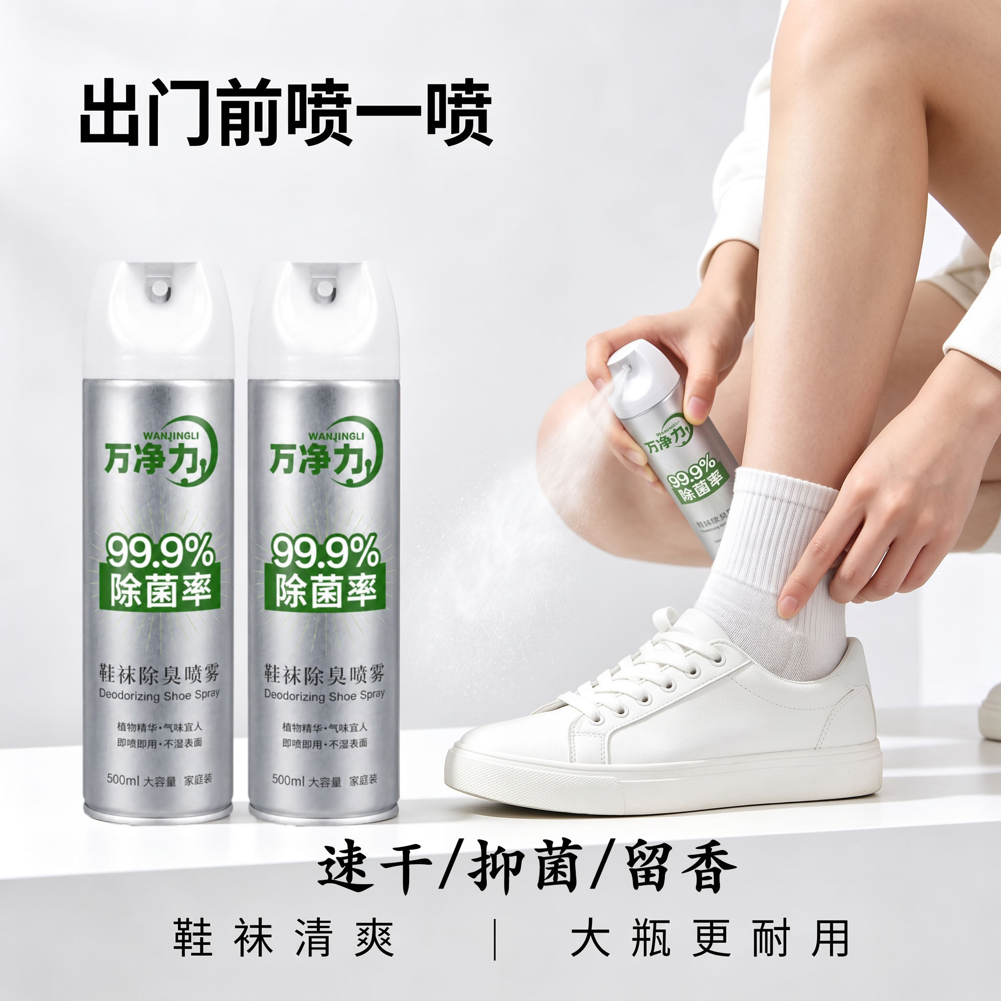 [1瓶顶3瓶]大容量鞋袜除臭抑菌