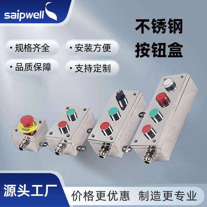 按钮控制盒带防护罩启动停止急停接线盒自复位旋钮防尘塑料开关盒