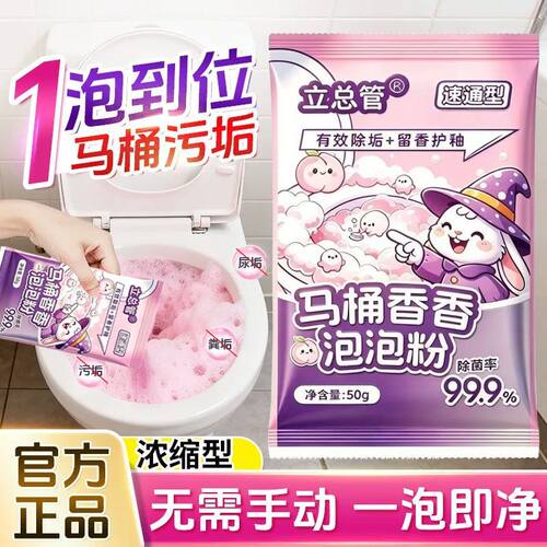 马桶泡泡粉厕所马桶清洁剂强力除垢去黄留香洁厕灵下水管道疏通剂