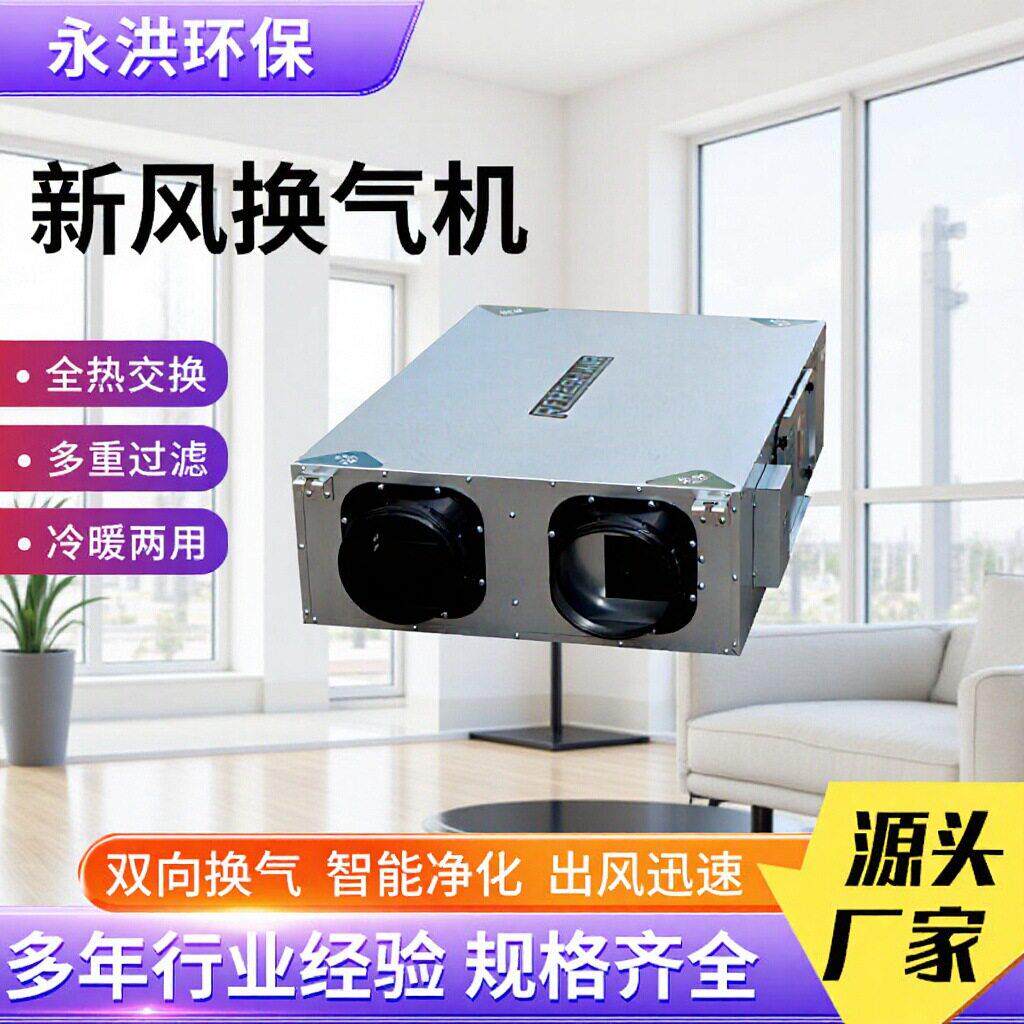 新风换气机商用全热交换器新风机双向流吊顶式净化空气新风换气机