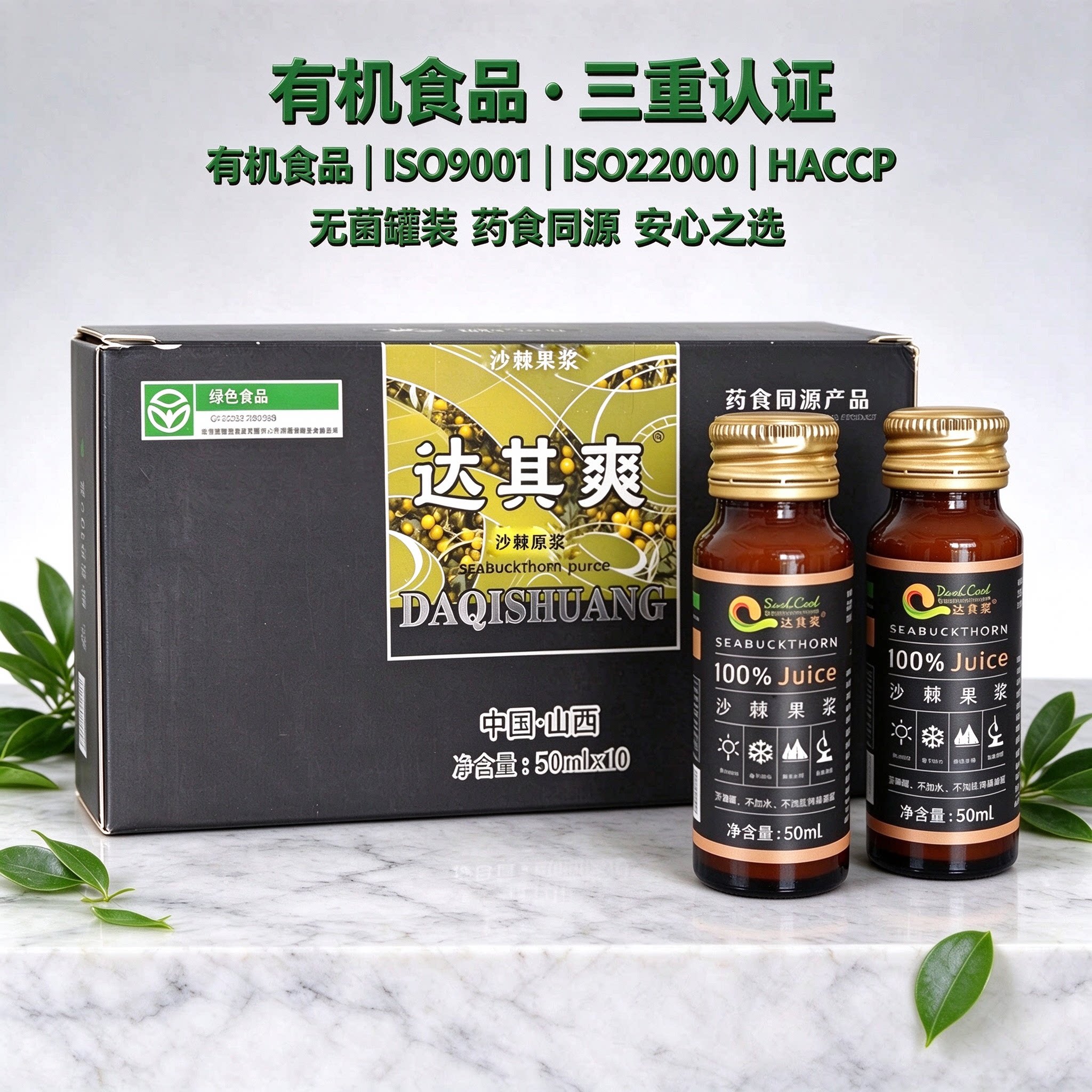 达其爽有机沙棘原浆高海拔全果100%果汁无糖罐装药食同源50ml&times;10