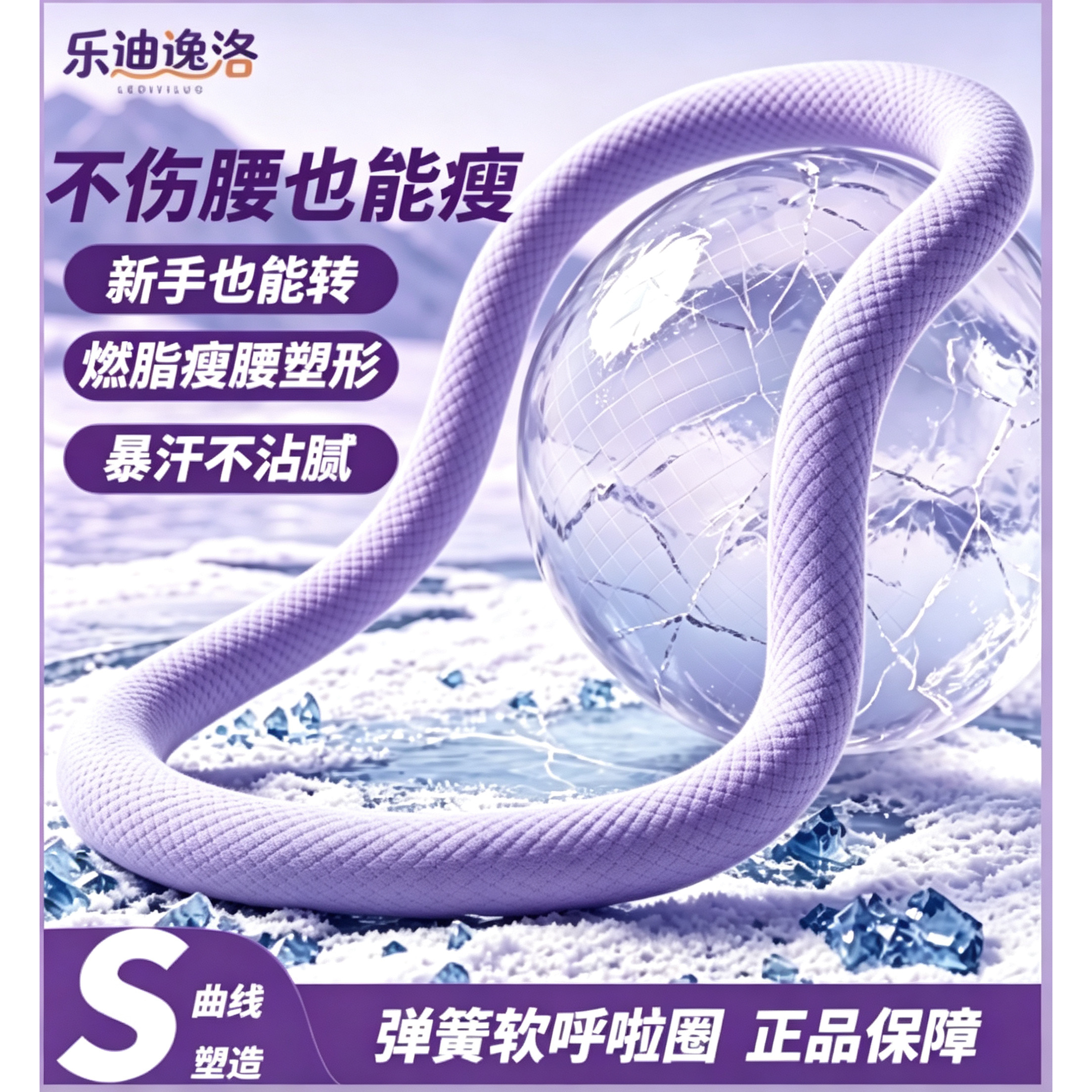 冰感透气软体呼啦圈瘦腹不伤腰