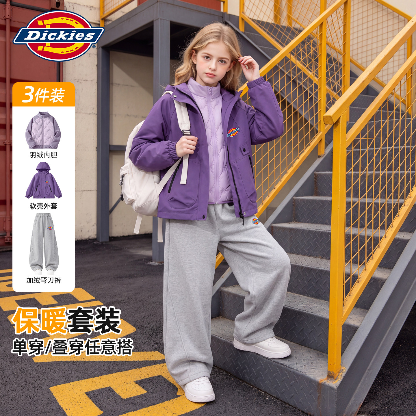 Dickies儿童软壳衣套装冬季2026新款女孩羽绒内胆女童冬装三件套