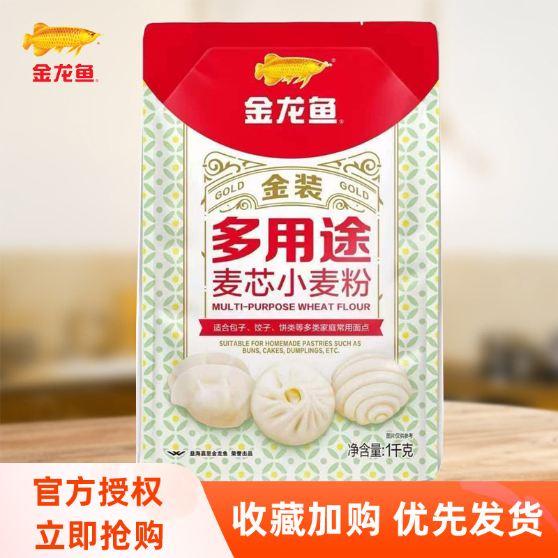 金龙鱼面粉多用途麦芯小麦粉