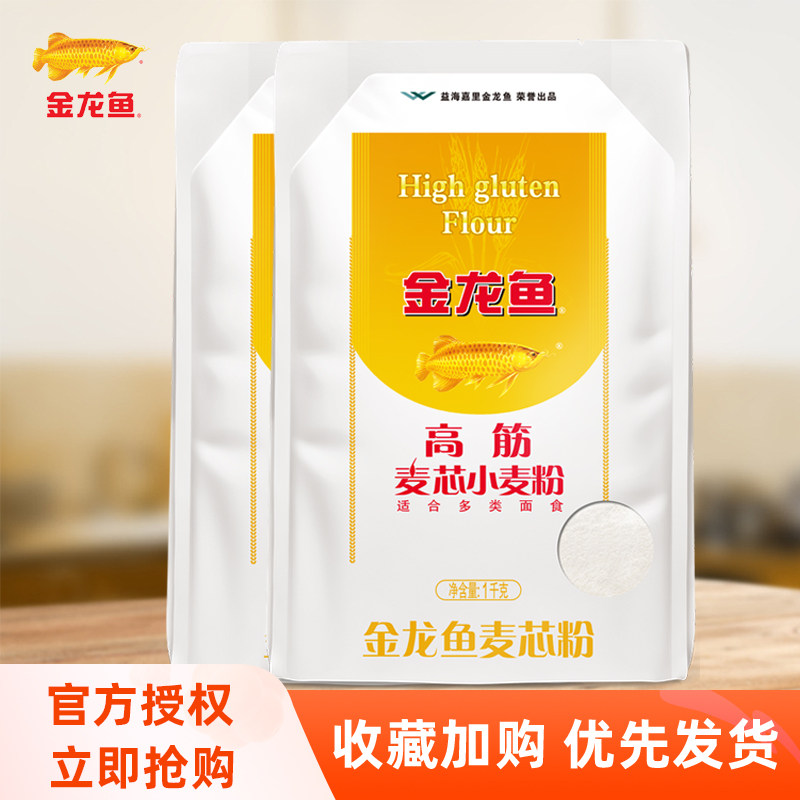 金龙鱼面粉高筋麦芯小麦粉1kg/袋家用面食饺子面条馒头包子小麦粉