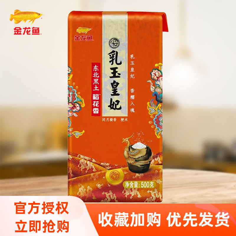 金龙鱼大米乳玉皇妃稻花香米