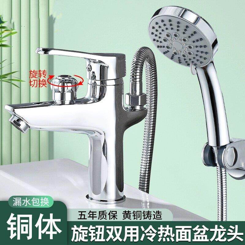 全铜单孔面盆冷热双用水龙头带淋浴花洒套装洗头台盆洗脸盆水龙头