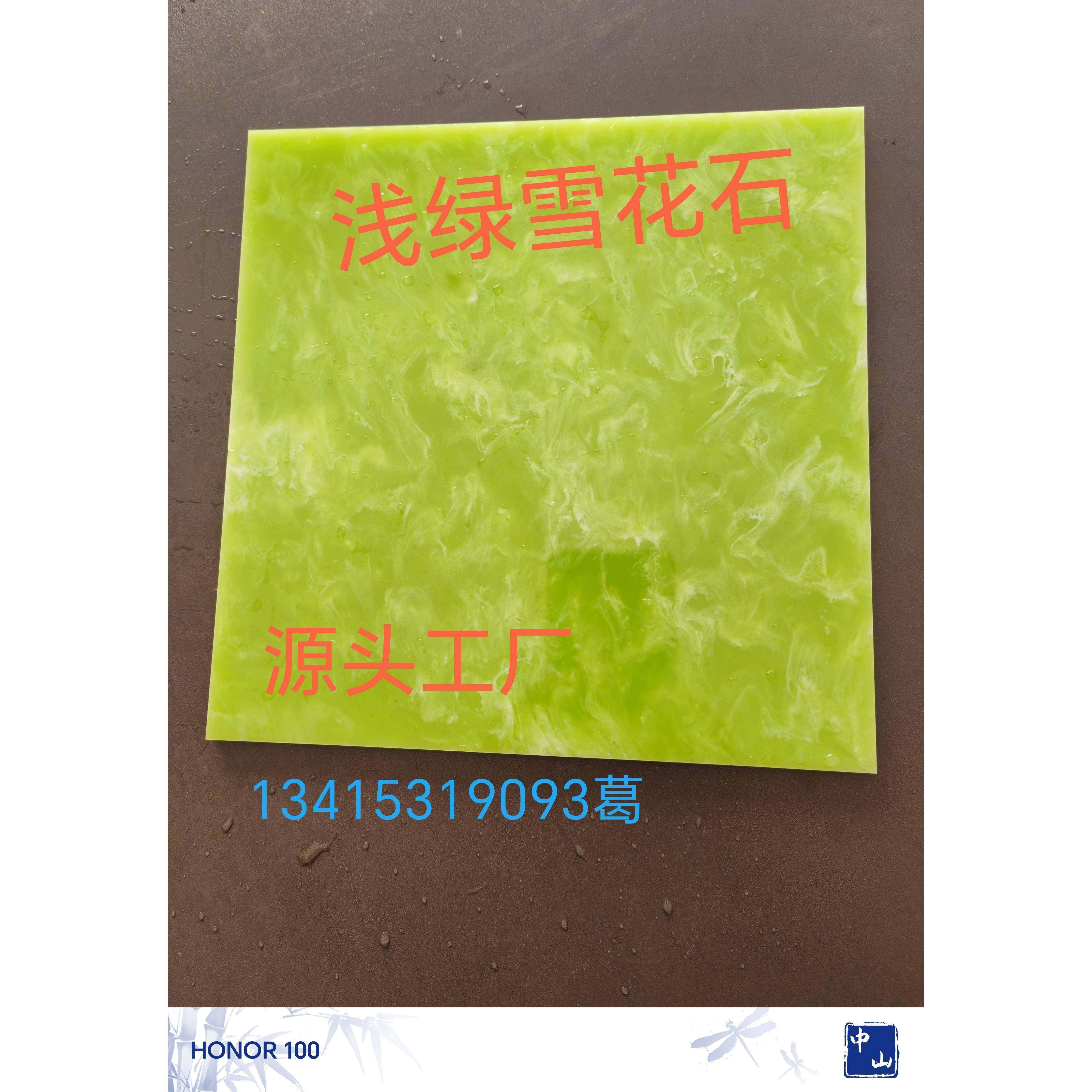 透光浅绿雪花石，仿云石高端装饰 门头 灯箱用装饰材料