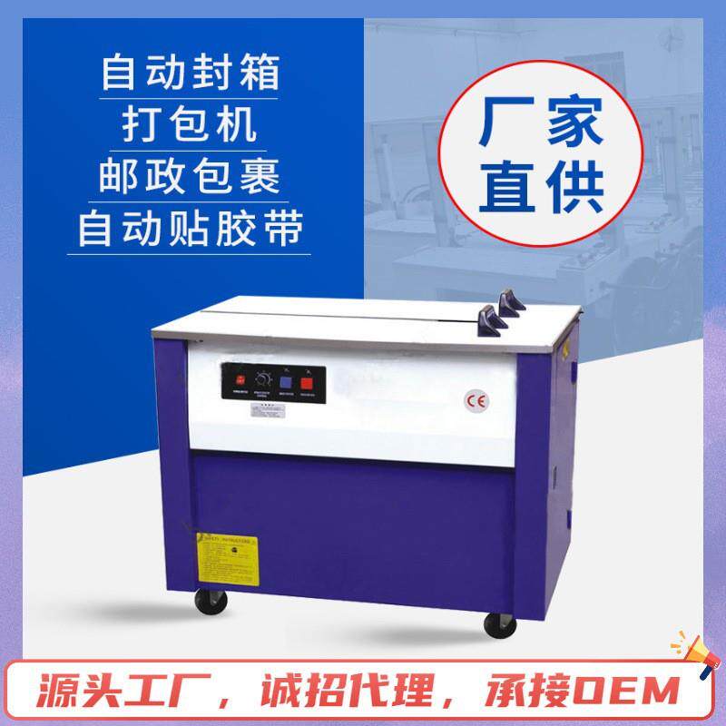厂家现货半自动捆扎机台低台热熔捆包机封口机自动贴胶带打包机