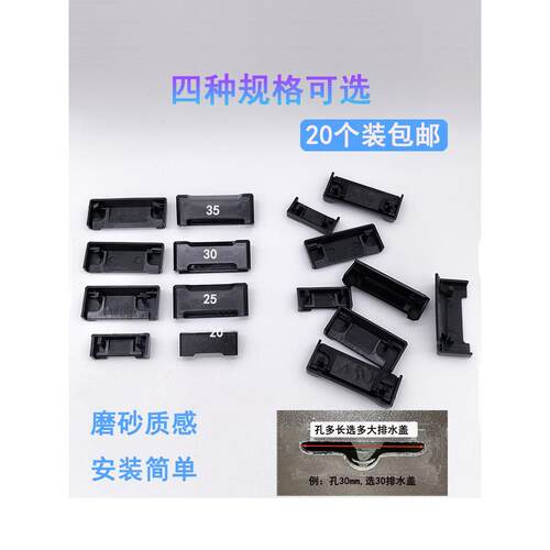 20/25/30/35断桥铝门窗排水管盖排水管装饰盖防蚊排水管盖20防风