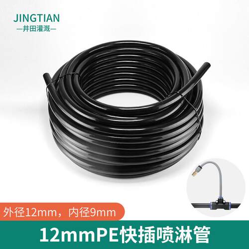 自动浇花雾化喷头pe灌溉管8mm外径12mmpe喷雾雾化自动喷淋水管