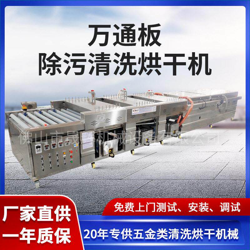 中空板万通板除污除油清洗烘干机pp板平面板材全自动水洗清洗机械