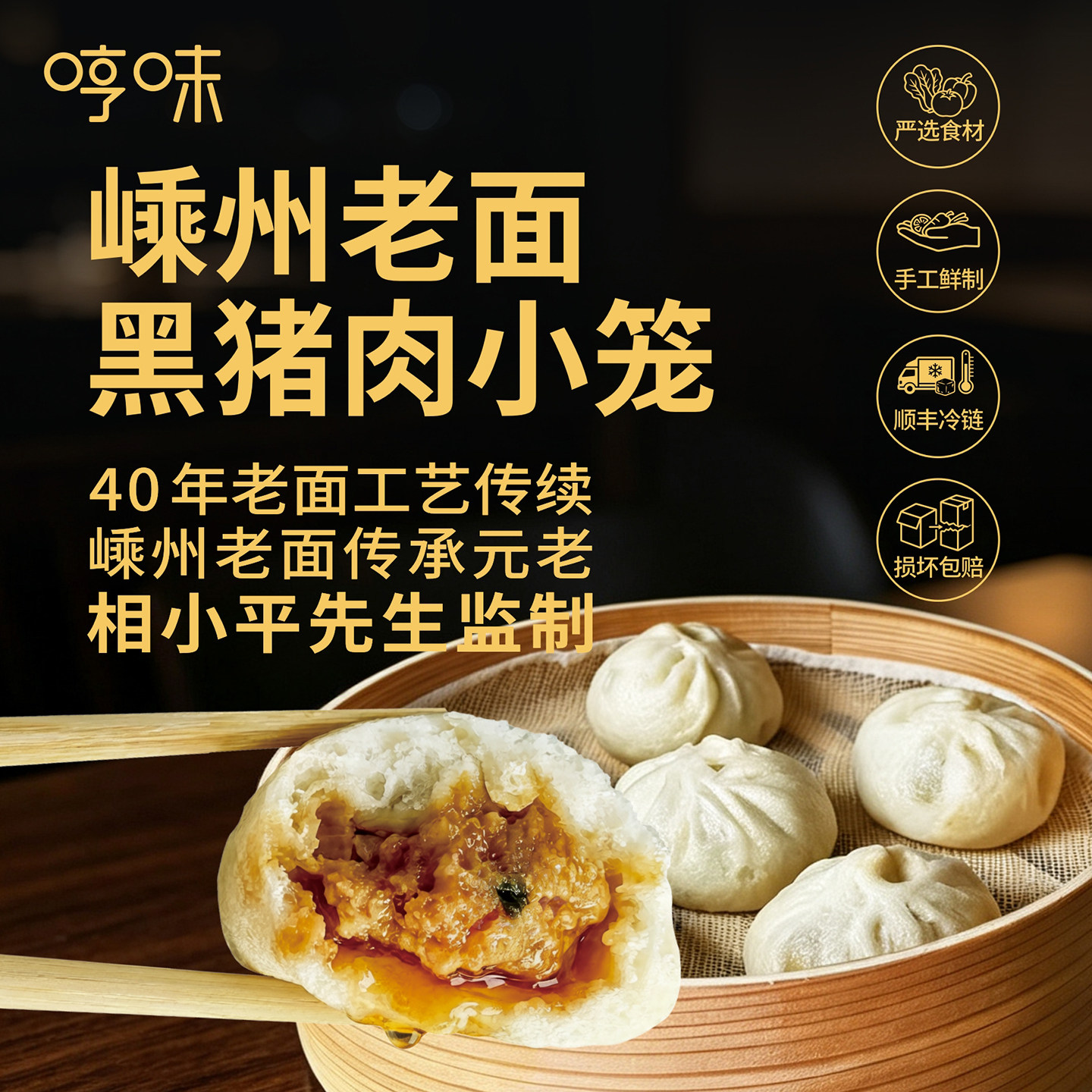 哼味嵊州黑猪肉老面小笼包子旗舰店鲜肉大包早餐馒头早饭速冻面点 包大包高实拍商品图