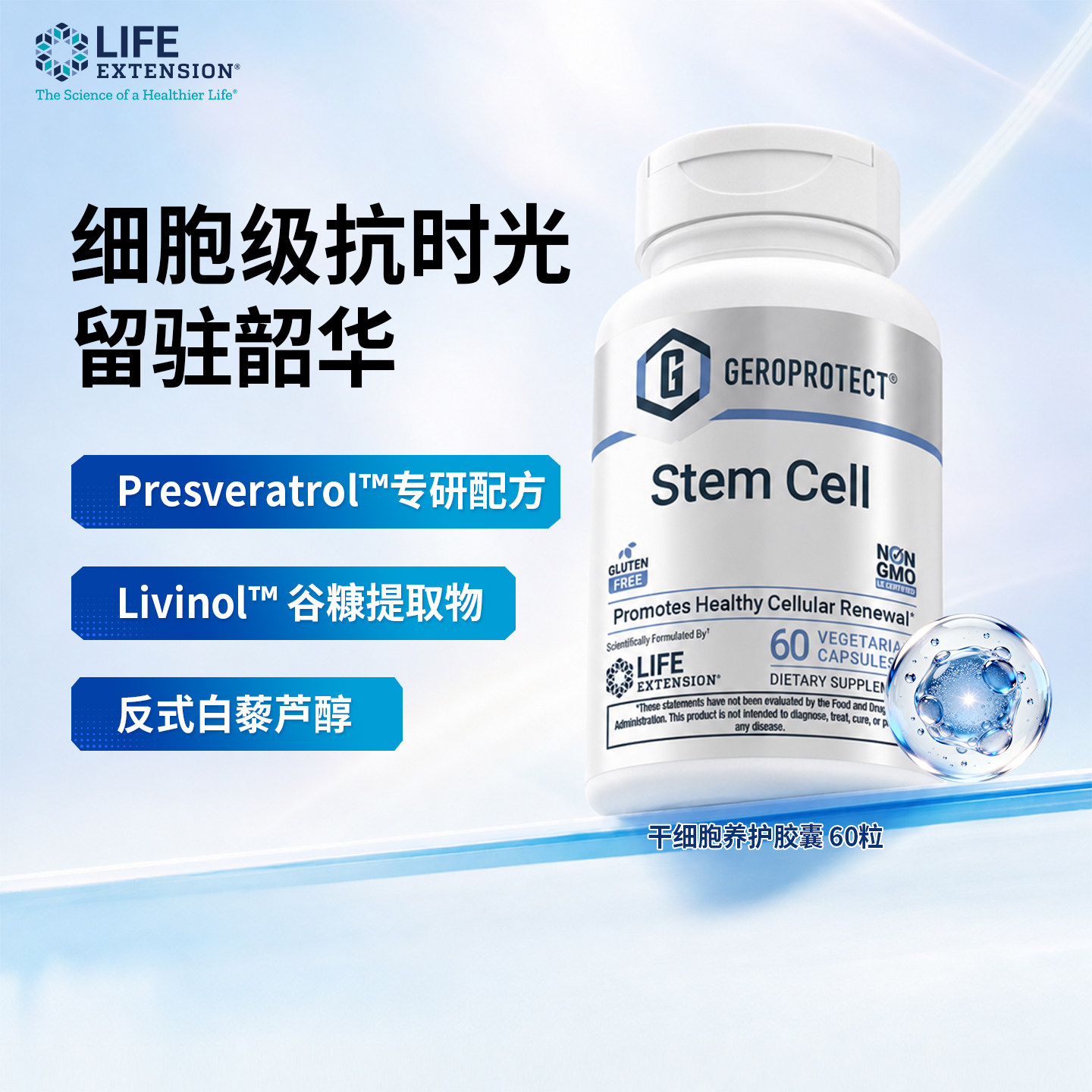 LifeExtension白藜芦醇胶囊60粒
