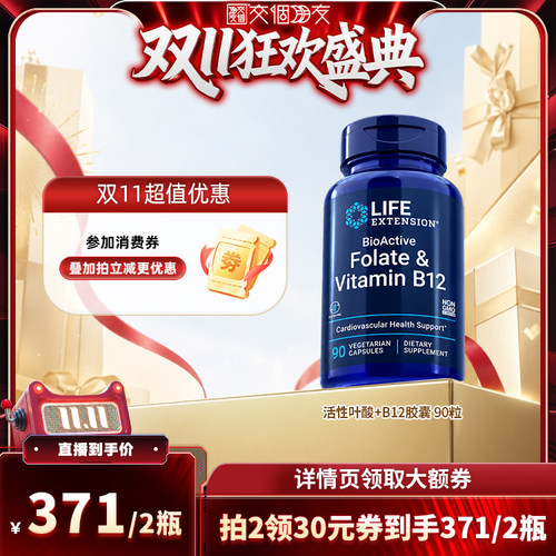 LifeExtension叶酸维生素B12