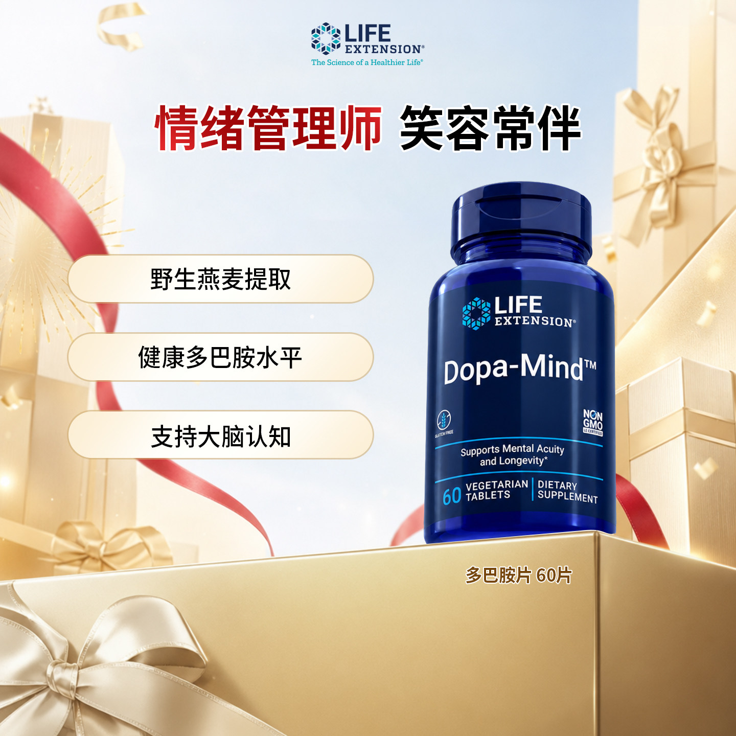 沿寿多巴胺素食含片60片瓶装