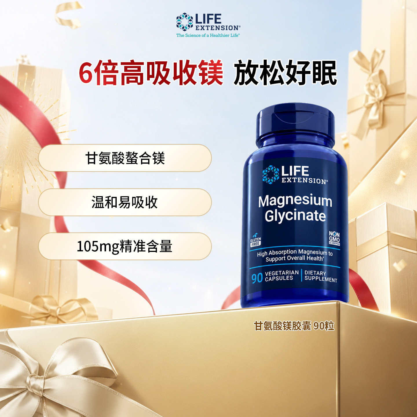 沿寿甘氨酸镁胶囊90粒/瓶