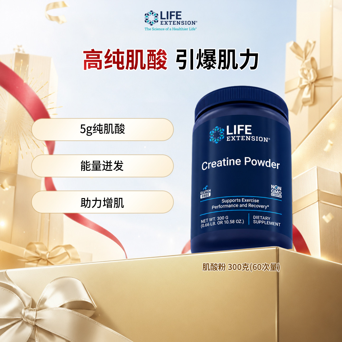 【赵若帆】沿寿LifeExtension纯肌酸粉健身力量肌肉300g/瓶