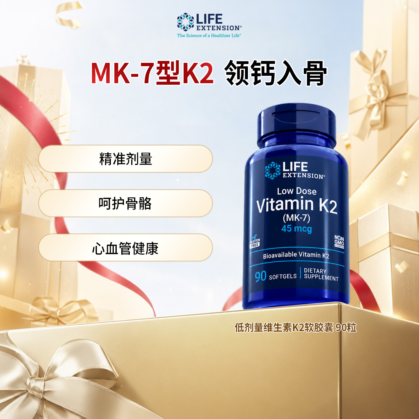 沿寿Life Extension维生素K2骨骼营养品成人中老年钙片美国正品