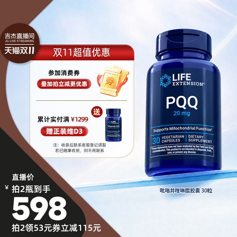沿寿PQQ脑灵素胶囊30粒/瓶