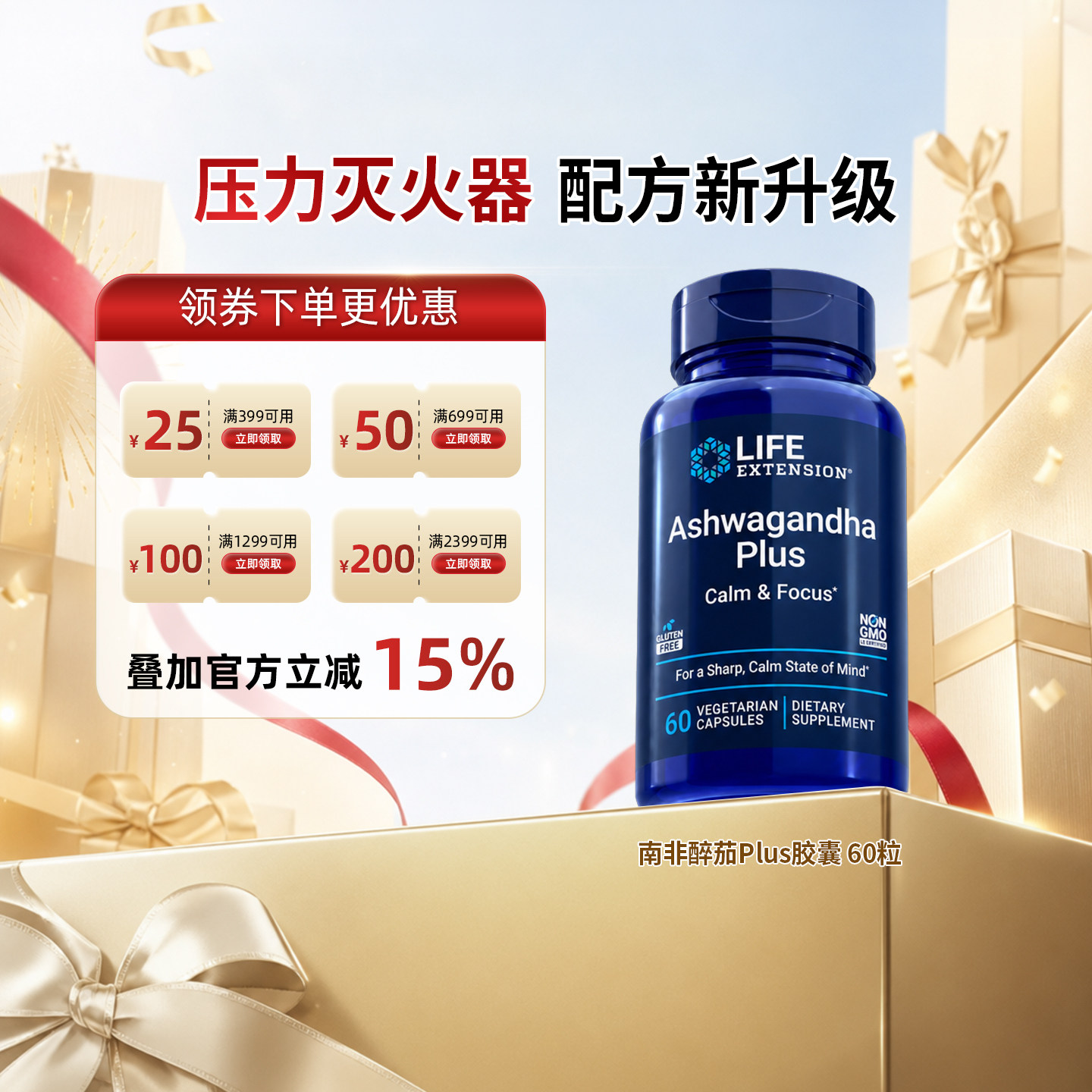 沿寿南非醉茄Plus胶囊原装正品