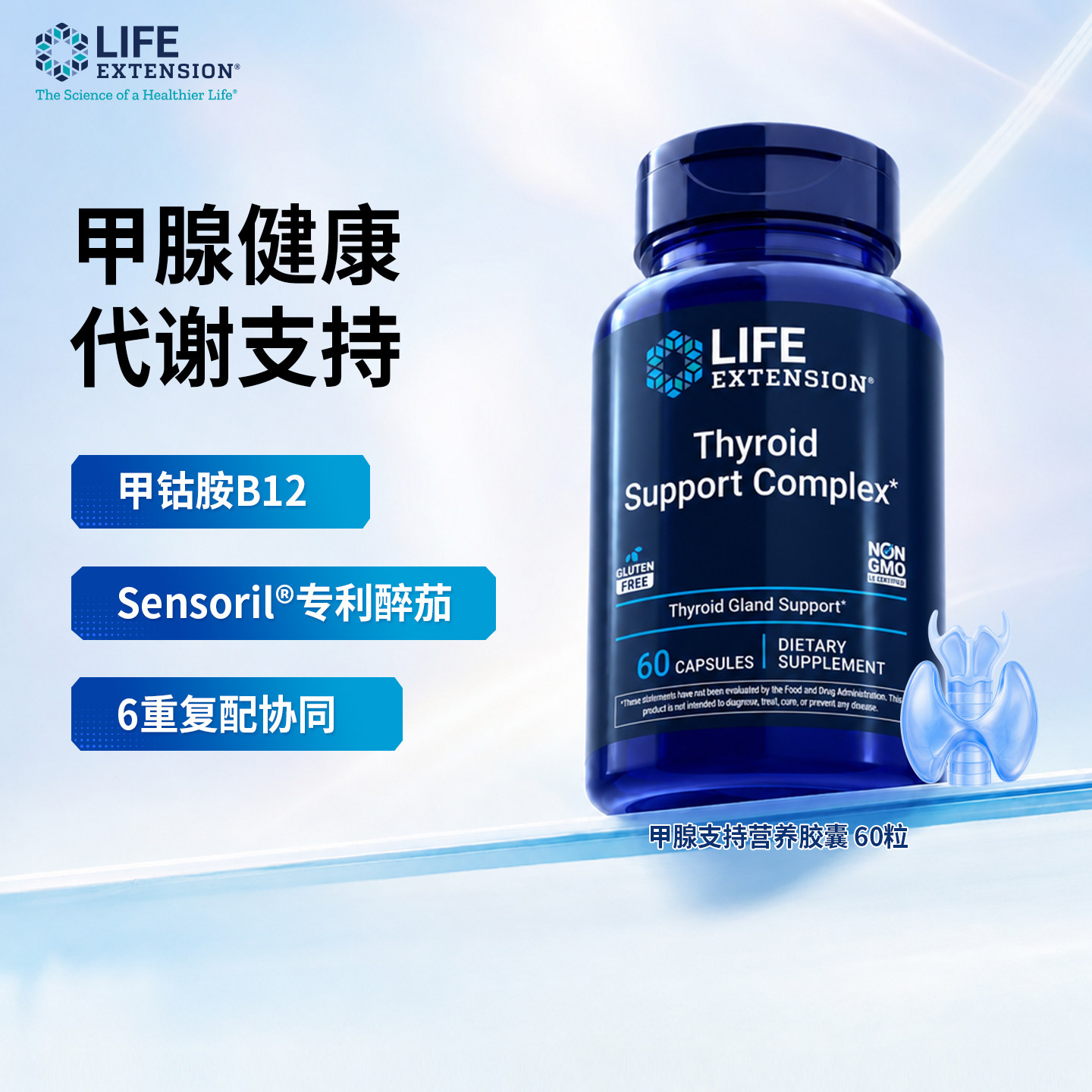 Life Extension甲状腺复合营养素胶囊60粒/瓶