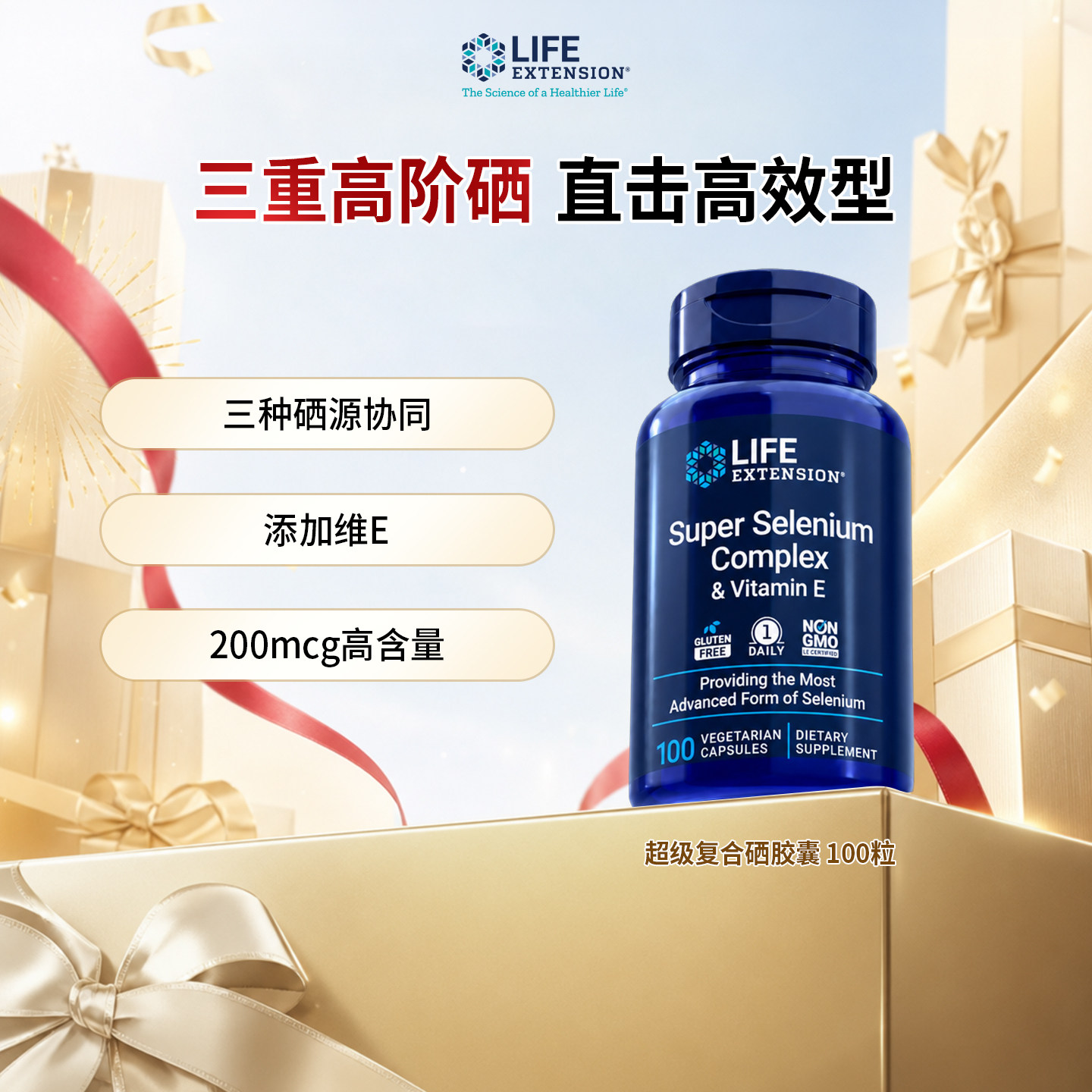 沿寿硒片含维生素E胶囊100粒/瓶