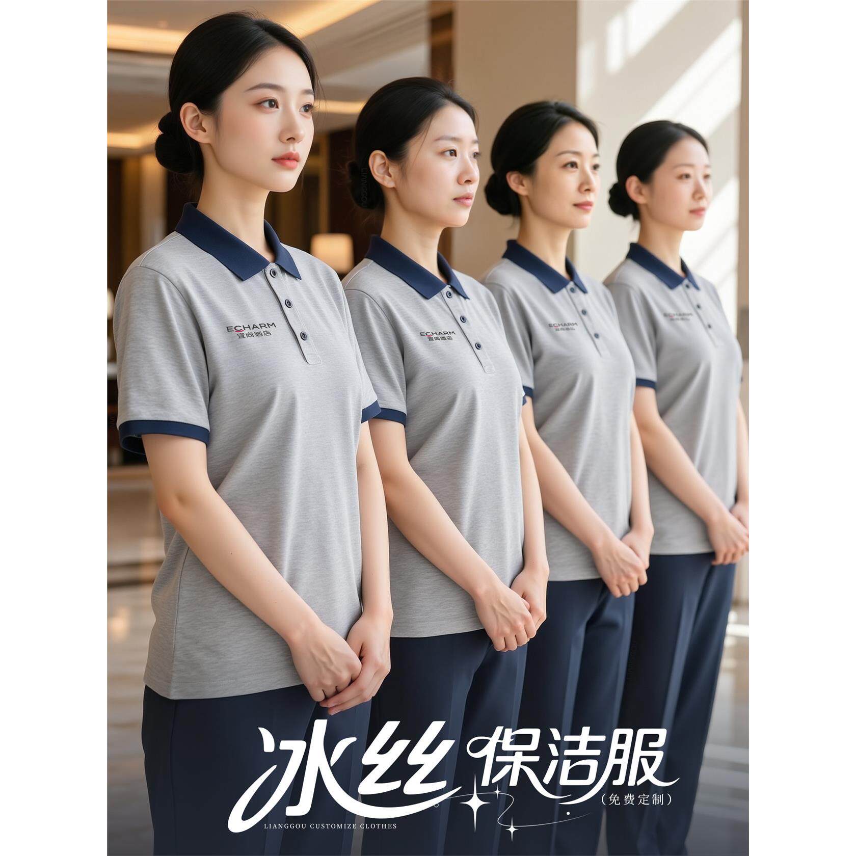 酒店商场物业冰丝保洁工作服定制logo印字刺绣夏季清洁员男女短袖
