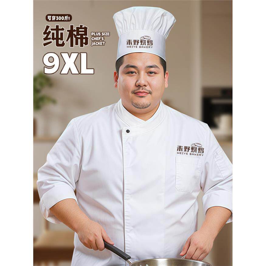 纯棉特大码厨师工作服长袖男酒店厨房胖厨师加肥加大秋冬装300斤